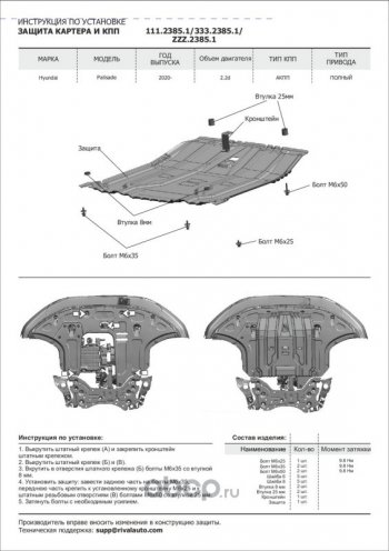 11 899 р. Защита картера + КПП (алюминий, 2.2d (220 л.с.)/3.5) RIVAL Hyundai Palisade LX2 (2018-2022)  с доставкой в г. Новочеркасск. Увеличить фотографию 4