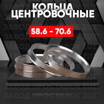 1 199 р. Алюминиевое центровочное кольцо (4 шт) ЗУЗ 58.6 x 70.6 Лада Гранта 2190 седан дорестайлинг (2011-2017). Увеличить фотографию 1