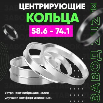 1 799 р. Алюминиевое центровочное кольцо (4 шт) ЗУЗ 58.6 x 74.1 Лада Приора 2170 седан дорестайлинг (2007-2014). Увеличить фотографию 1