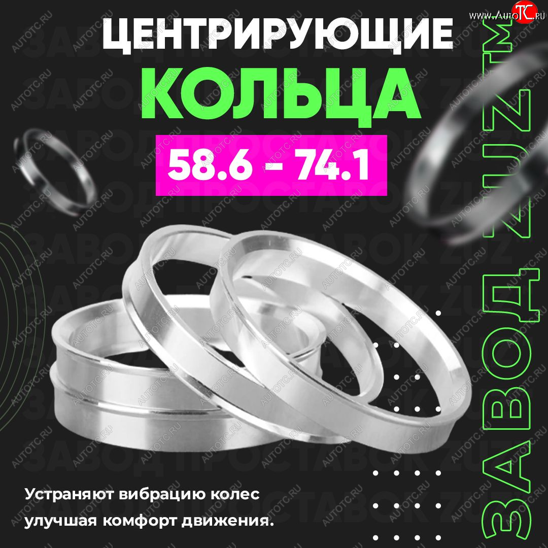 1 199 р. Алюминиевое центровочное кольцо (4 шт) ЗУЗ 58.6 x 74.1 Лада 2113 (2004-2013)