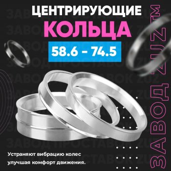 1 199 р. Алюминиевое центровочное кольцо (4 шт) ЗУЗ 58.6 x 74.5 Лада Гранта 2190 седан дорестайлинг (2011-2017). Увеличить фотографию 1