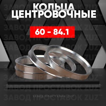 Алюминиевое центровочное кольцо (4 шт) ЗУЗ 60.0 x 84.1 Lexus LS430 XF30 дорестайлинг (2000-2003) 