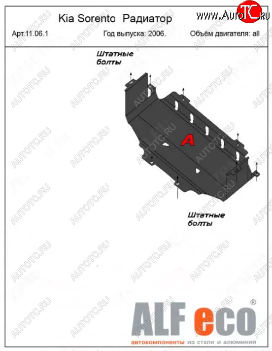 9 499 р. Защита радиатора (V-2,5; 3,3) ALFECO  KIA Sorento  BL (2006-2010) рестайлинг (Алюминий 4 мм)  с доставкой в г. Новочеркасск