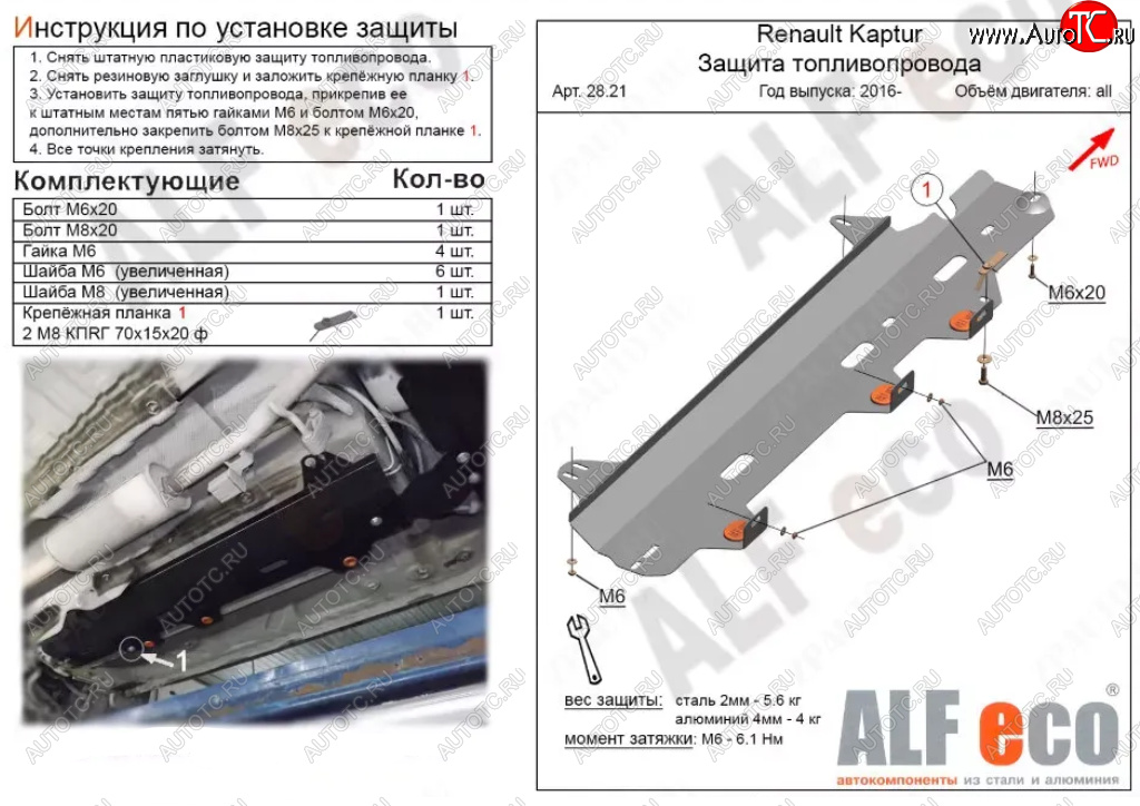 7 499 р. Защита топливопровода Alfeco  Лада XRAY (2016-2022) (Алюминий 3 мм)  с доставкой в г. Новочеркасск