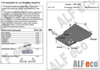 5 599 р. Защита картера двигателя и КПП (V-3,0, установка на пыльник) Alfeco  Lexus GS300  S190 (2005-2012) дорестайлинг, рестайлинг (Сталь 2 мм)  с доставкой в г. Новочеркасск. Увеличить фотографию 1