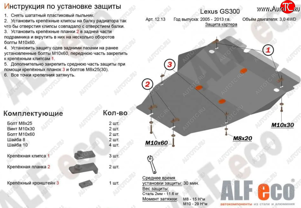 13 699 р. Защита картера двигателя и КПП (V-3,0 4WD) Alfeco  Lexus GS300  S190 (2005-2012) дорестайлинг, рестайлинг (Алюминий 3 мм)  с доставкой в г. Новочеркасск