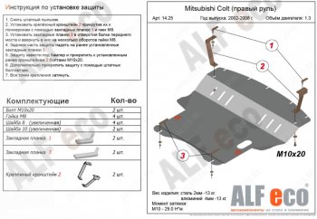 5 899 р. Защита картера двигателя и КПП (правый руль) ALFECO Mitsubishi Colt Z20, Z30 хэтчбэк 3 дв. рестайлинг (2008-2012) (Сталь 2 мм)  с доставкой в г. Новочеркасск. Увеличить фотографию 1