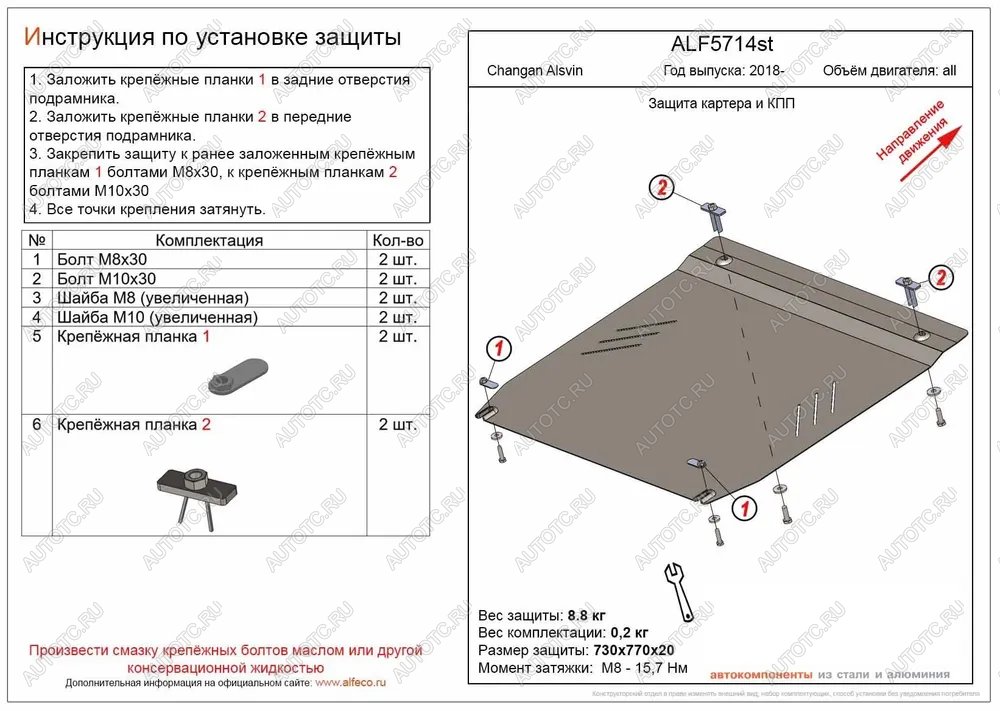 7 999 р. Защита картера и КПП (V-all) ALFECO Changan Alsvin (2018-2024) (алюминий )  с доставкой в г. Новочеркасск