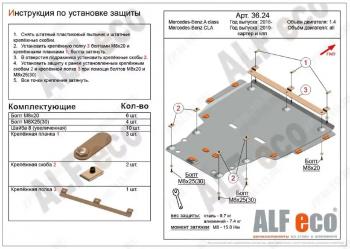 Защита картера и кпп (большая) (V-all) ALFECO Mercedes-Benz (Мерседес-Бенс) CLA class (ЦЛА) ( C118,  X118) (2019-2024) C118, X118  седан, универсал