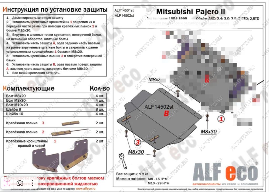 2 499 р. Защита картера (V-2,4; 3,0; 3,5 ;2,5TD ; 2,8TD) ALFECO  Mitsubishi Pajero ( 2 V30/V40 5 дв.,  2 V20,  2 V30/V40) (1991-1999) дорестайлинг, дорестайлинг, рестайлинг, рестайлинг (сталь 2 мм)  с доставкой в г. Новочеркасск