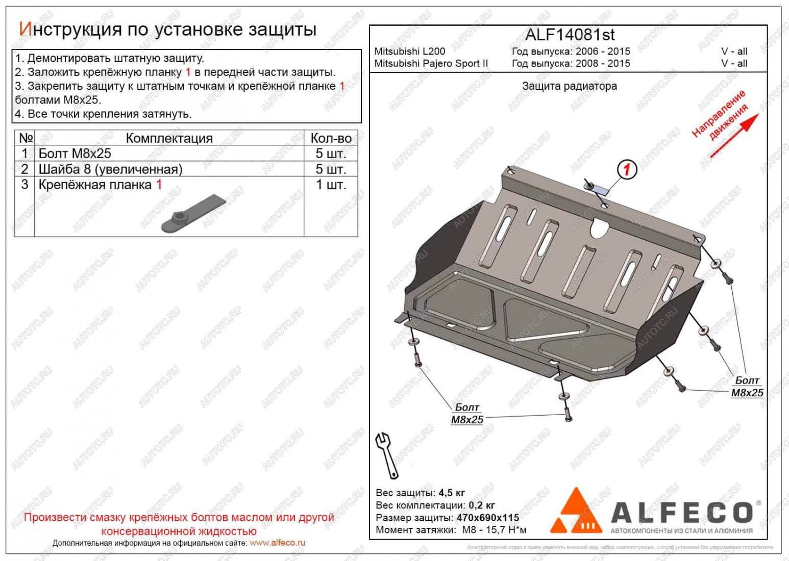 5 999 р. Защита радиатора (V-all) ALFECO  Mitsubishi Pajero Sport  PB (2008-2017) дорестайлинг, рестайлинг (алюминий )  с доставкой в г. Новочеркасск