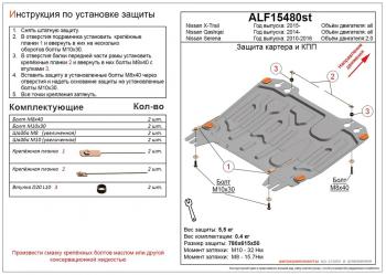 2 899 р. Защита картера и кпп (V-all) ALFECO Nissan Qashqai 2 J11 рестайлинг (2017-2022) (сталь 2 мм)  с доставкой в г. Новочеркасск. Увеличить фотографию 1