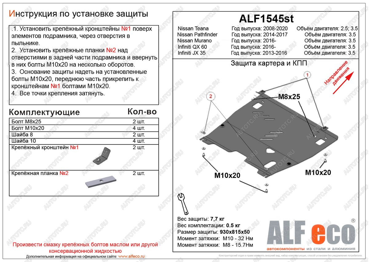 3 199 р. Защита картера и кпп (V-2,5;3,5) ALFECO Nissan Teana 3 L33 дорестайлинг (2014-2020) (сталь 2 мм)  с доставкой в г. Новочеркасск