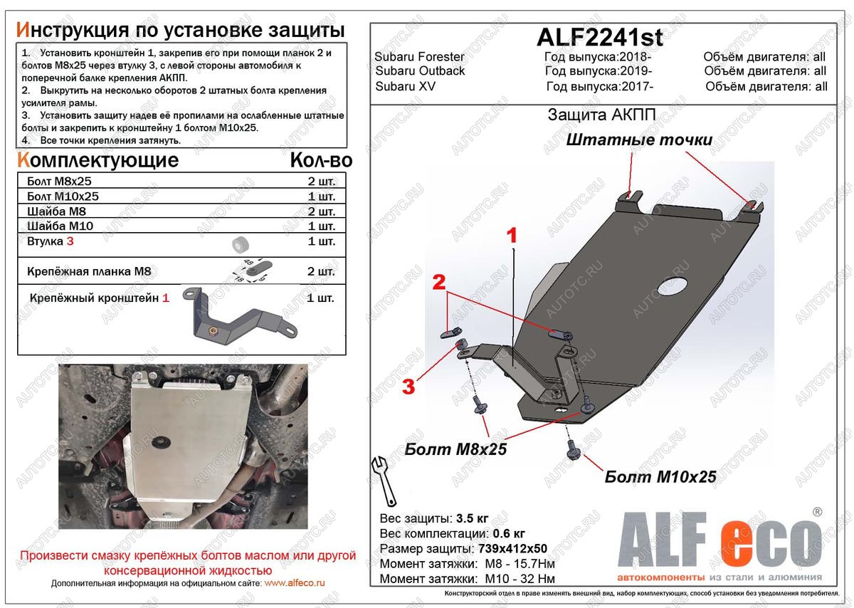 2 499 р. Защита АКПП (V-all) ALFECO  Subaru Outback  BT (2019-2024) универсал (сталь 2 мм)  с доставкой в г. Новочеркасск