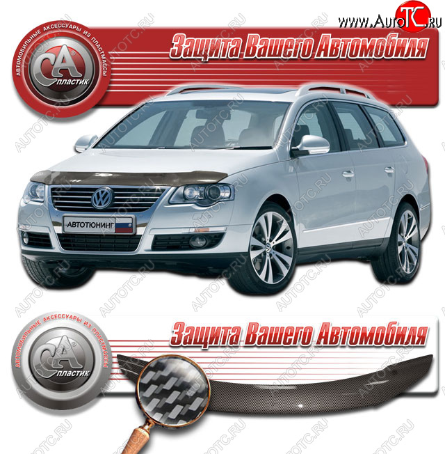 2 659 р. Дефлектор капота CA-Plastic  Volkswagen Passat  B6 (2005-2011) седан (Шелкография карбон серебро)  с доставкой в г. Новочеркасск