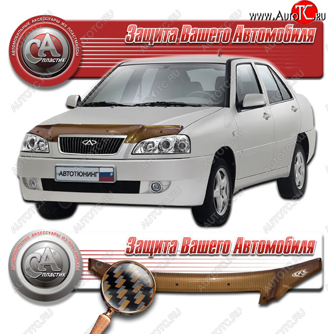 2 249 р. Дефлектор капота CA-Plastic  Chery Amulet (Corda)  A15 (2003-2010) лифтбэк (Шелкография карбон медь)  с доставкой в г. Новочеркасск