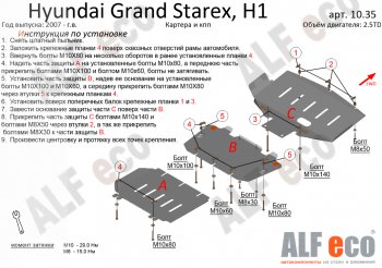 10 999 р. Защита картера двигателя и КПП (V-2,5TD, 3 части) Alfeco Hyundai Starex/Grand Starex/H1 TQ дорестайлинг (2007-2013) (Сталь 2 мм)  с доставкой в г. Новочеркасск. Увеличить фотографию 1