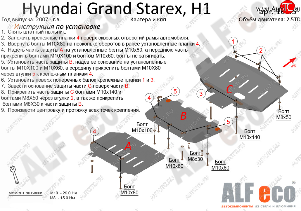 23 599 р. Защита картера двигателя и КПП (V-2,5TD, 3 части) Alfeco  Hyundai Starex/Grand Starex/H1  TQ (2007-2018) дорестайлинг, рестайлинг (Алюминий 3 мм)  с доставкой в г. Новочеркасск