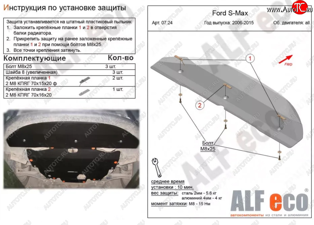 2 899 р. Защита радиатора двигателя ALFECO Ford S-Max 1 рестайлинг (2010-2015) (Сталь 2 мм)  с доставкой в г. Новочеркасск