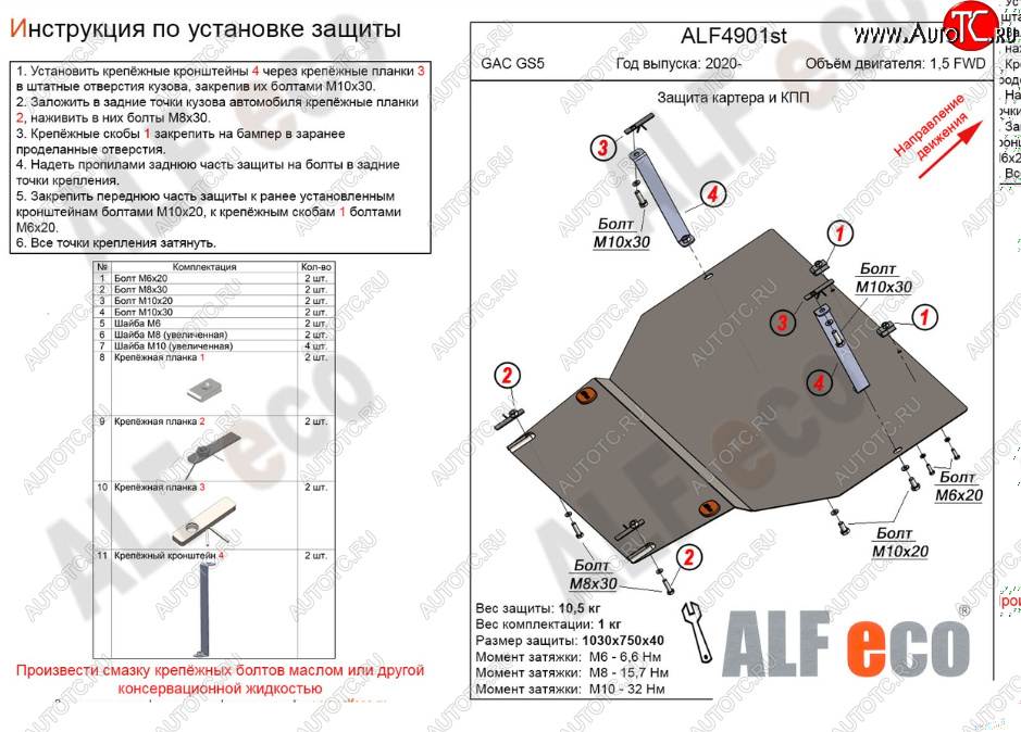 3 799 р. Защита картера двигателя и КПП (V-1,5 FWD) ALFECO  GAC GS5 (2018-2024) (Сталь 2 мм)  с доставкой в г. Новочеркасск