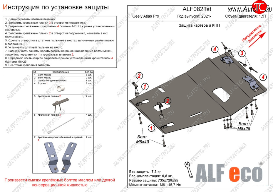 4 749 р. Защита картера двигателя и КПП (V-1,5T) ALFECO  Geely Atlas Pro  NL3 (2019-2024) (Сталь 2 мм)  с доставкой в г. Новочеркасск