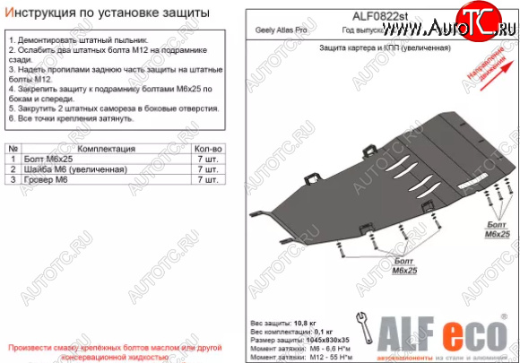 3 999 р. Защита картера двигателя и КПП (V-1,5Т, увеличенная) ALFECO  Geely Atlas Pro  NL3 (2019-2024) (Сталь 2 мм)  с доставкой в г. Новочеркасск