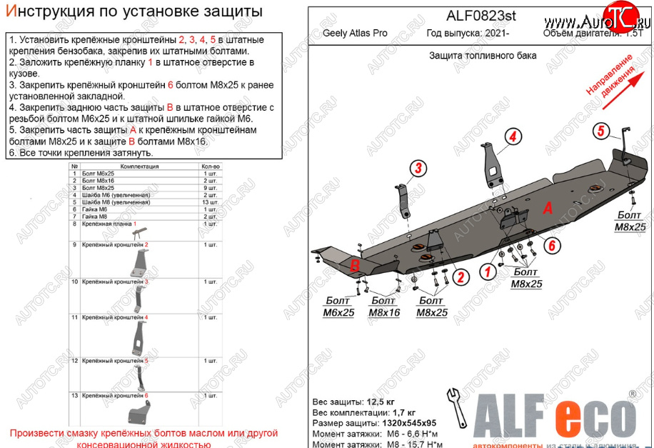 7 799 р. Защита топливного бака (V-1,5Т; 2 части) ALFECO  Geely Atlas Pro  NL3 (2019-2024) (Сталь 2 мм)  с доставкой в г. Новочеркасск