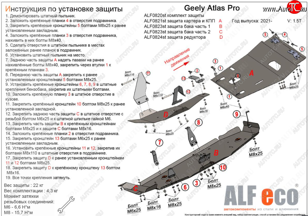 16 549 р. Защита картера, КПП, топливного бака и редуктора (V-1,5T, 4 части) ALFECO Geely Atlas Pro NL3 (2019-2025) (Сталь 2 мм)  с доставкой в г. Новочеркасск