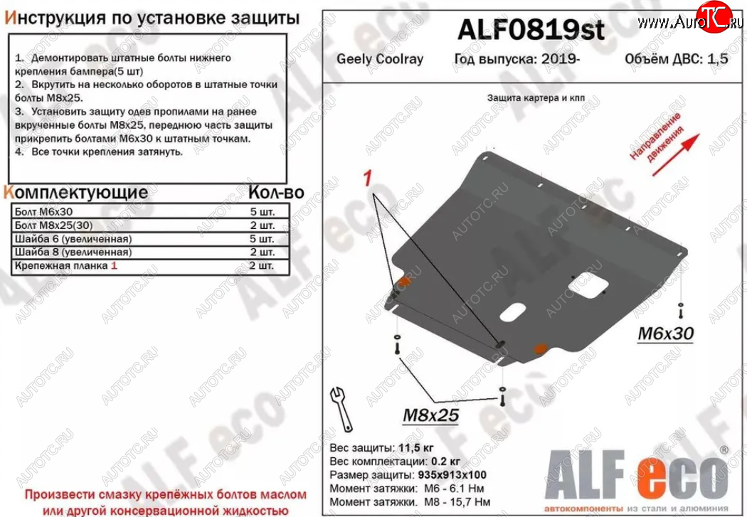 4 799 р. Защита картера двигателя и КПП (V-1,5) ALFECO  Geely Coolray  SX11 (2018-2023) дорестайлинг (Сталь 2 мм)  с доставкой в г. Новочеркасск