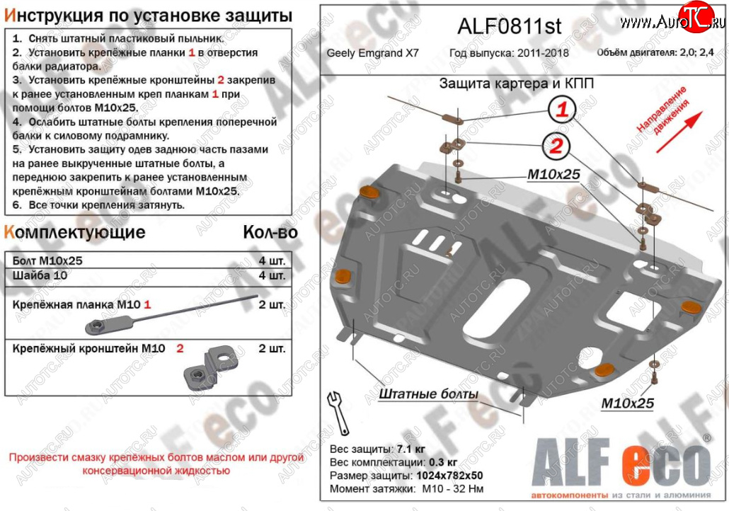 4 649 р. Защита картера двигателя (V-2,0; 2,4, установка без пыльника) ALFECO Geely Emgrand X7 дорестайлинг (2011-2015) (Сталь 2 мм)  с доставкой в г. Новочеркасск