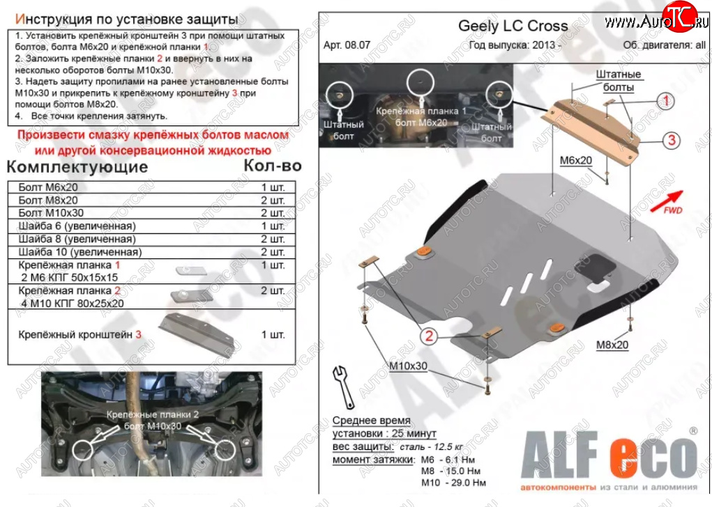 4 749 р. Защита картера двигателя и КПП Alfeco  Geely LC (2012-2016) (Сталь 2 мм)  с доставкой в г. Новочеркасск