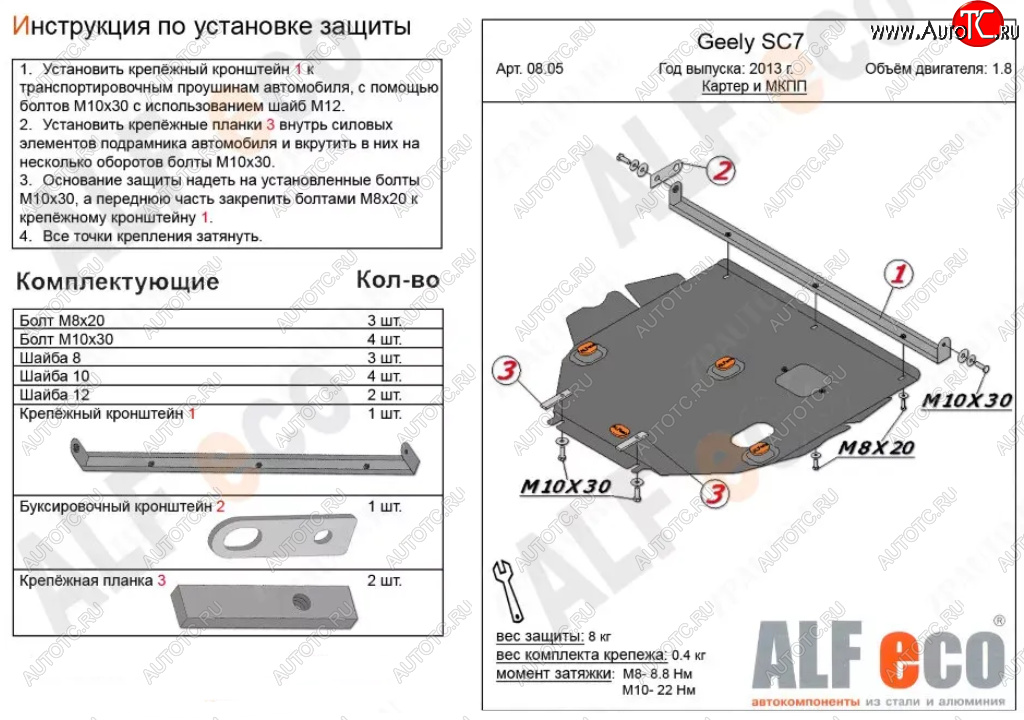 4 699 р. Защита картера двигателя и КПП (V-1,8) ALFECO  Geely SC7 (2010-2016) (Сталь 2 мм)  с доставкой в г. Новочеркасск