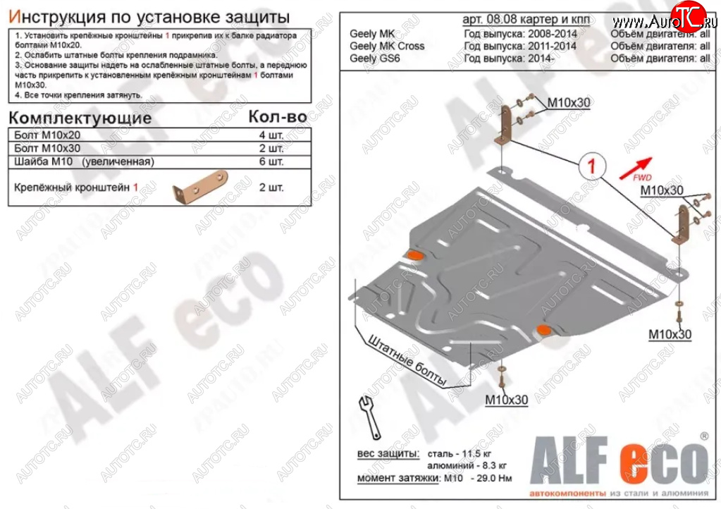 4 549 р. Защита картера двигателя и КПП Alfeco  Geely MK (2006-2015) (Сталь 2 мм)  с доставкой в г. Новочеркасск