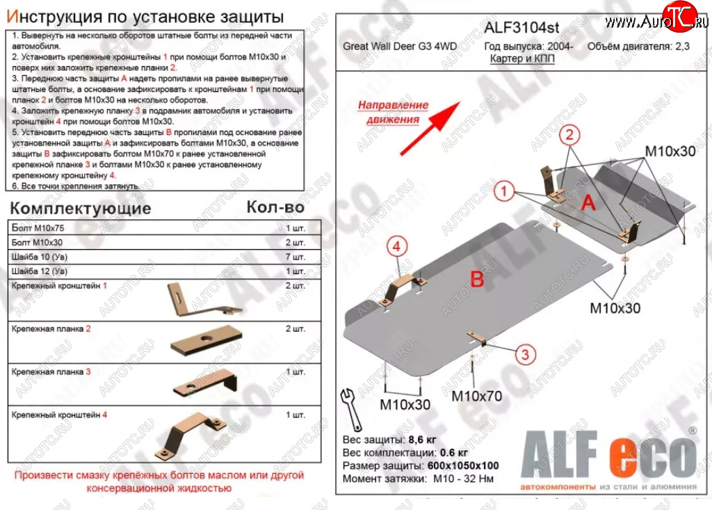 5 499 р. Защита картера двигателя и КПП (V-2,3, 2 части) Alfeco  Great Wall Deer G5 (2003-2024) (Сталь 2 мм)  с доставкой в г. Новочеркасск