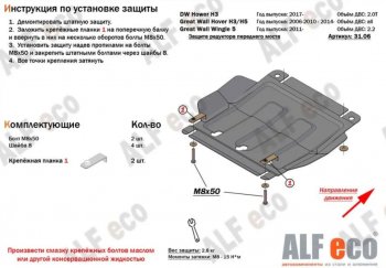 8 999 р. Защита картера, редуктора переднего моста, КПП и РК (4 части, V-all кроме 2,0D) ALFECO  Great Wall Hover H5 (2010-2017) (Сталь 2 мм)  с доставкой в г. Новочеркасск. Увеличить фотографию 3