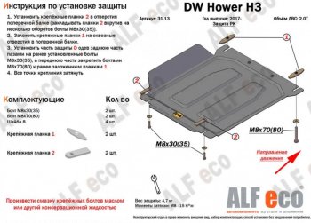 8 999 р. Защита картера, редуктора переднего моста, КПП и РК (4 части, V-all кроме 2,0D) ALFECO  Great Wall Hover H5 (2010-2017) (Сталь 2 мм)  с доставкой в г. Новочеркасск. Увеличить фотографию 4