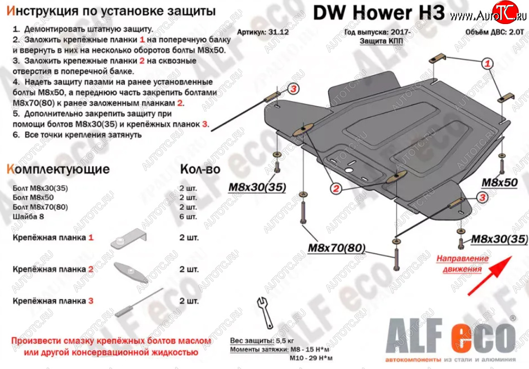 2 799 р. Защита КПП (V-2,0T) Alfeco  Great Wall Hover H3 (2017-2024) (Сталь 2 мм)  с доставкой в г. Новочеркасск