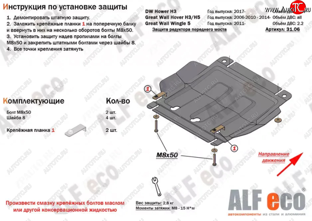 1 799 р. Защита редуктора переднего моста (V-2,0T) Alfeco  Great Wall Hover H3 (2017-2024) (Сталь 2 мм)  с доставкой в г. Новочеркасск