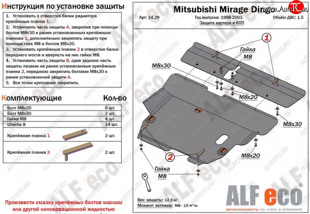 6 699 р. Защита картера двигателя и КПП (V-1,3, 2 части) ALFECO  Hafei Simbo (2006-2012) (Сталь 2 мм)  с доставкой в г. Новочеркасск