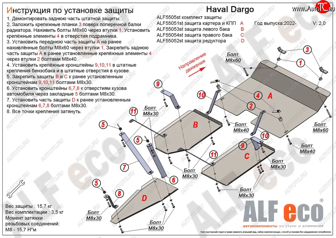 13 899 р. Защита картера, КПП, редуктора и топливных баков (V-2,0 4WD, 4 части) Alfeco Haval Dargo (2022-2025) (Сталь 2 мм)  с доставкой в г. Новочеркасск