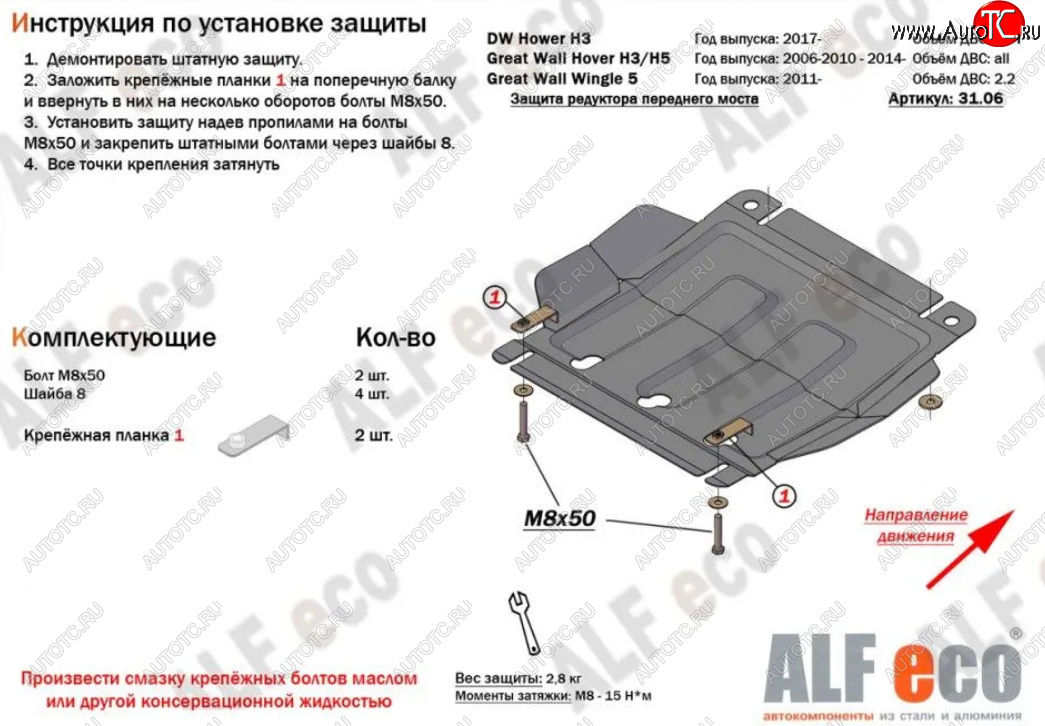 1 799 р. Защита редуктора переднего моста (V-2,0) Alfeco  Haval H5 (2020-2023) рестайлинг (Сталь 2 мм)  с доставкой в г. Новочеркасск