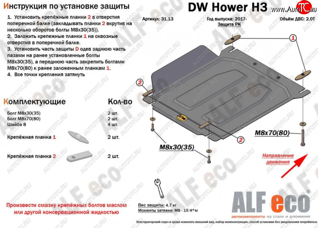 2 449 р. Защита раздаточной коробки (V-2,0) Alfeco  Haval H5 (2020-2023) рестайлинг (Сталь 2 мм)  с доставкой в г. Новочеркасск