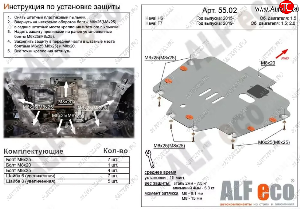 3 899 р. Защита картера двигателя и КПП (V-1,5Т) ALFECO  Haval H6 (2013-2020) (Сталь 2 мм)  с доставкой в г. Новочеркасск