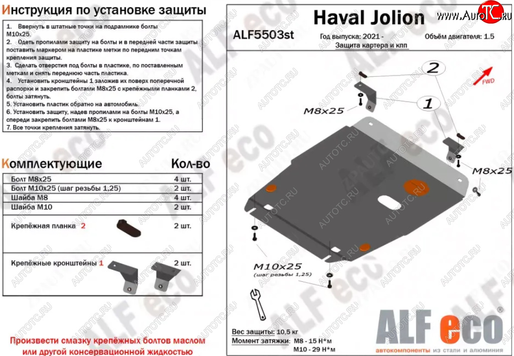 4 199 р. Защита картера двигателя и КПП (V-1,5, компл. Elite, Premium) ALFECO  Haval Jolion (2020-2024) дорестайлинг, рестайлинг (Сталь 2 мм)  с доставкой в г. Новочеркасск