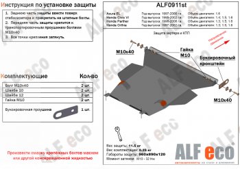 5 249 р. Защита картера двигателя и КПП (V-V-1,4; 1,5; 1,6) Alfeco  Honda Civic  EJ,EK,EM (1995-2000) седан дорестайлинг, хэтчбэк 3 дв. дорестайлинг, седан рестайлинг, хэтчбэк 3 дв. рестайлинг (Сталь 2 мм)  с доставкой в г. Новочеркасск. Увеличить фотографию 1