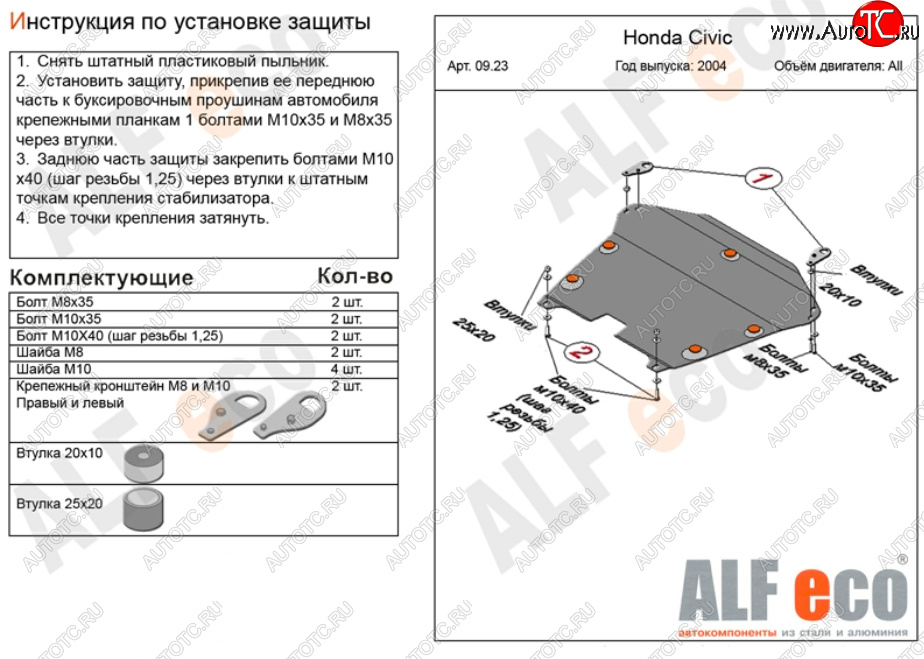 5 649 р. Защита картера двигателя и КПП (на авто без стабилизатора) ALFECO Honda Civic ES седан дорестайлинг (2000-2003) (Сталь 2 мм)  с доставкой в г. Новочеркасск