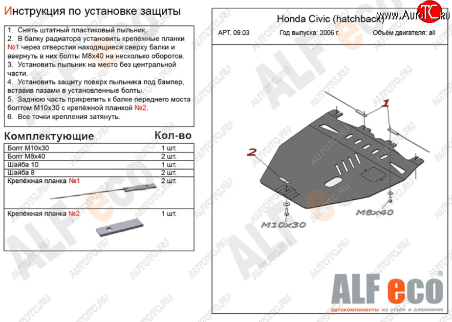 4 649 р. Защита картера двигателя и КПП Alfeco  Honda Civic  FK,FN (2005-2011) хэтчбэк 5 дв. дорестайлинг, хэтчбэк 5 дв. рестайлинг (Сталь 2 мм)  с доставкой в г. Новочеркасск