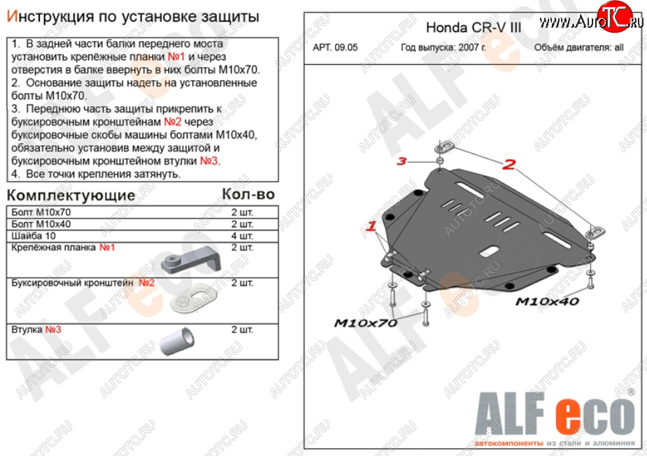 4 599 р. Защита картера двигателя и КПП Alfeco Honda CR-V RE1,RE2,RE3,RE4,RE5,RE7 дорестайлинг (2007-2010) (Сталь 2 мм)  с доставкой в г. Новочеркасск