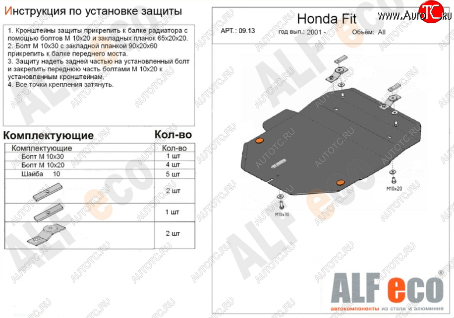 3 699 р. Защита картера двигателя и КПП (V-1,3; 1,5) Alfeco Honda Fit 1 GD 2-ой рестайлинг (2005-2007) (Сталь 2 мм)  с доставкой в г. Новочеркасск