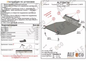 4 099 р. Защита картера двигателя и КПП (V-1,3 АКПП) ALFECO Honda Fit GP,GK  дорестайлинг (2013-2015) (Сталь 2 мм)  с доставкой в г. Новочеркасск. Увеличить фотографию 1